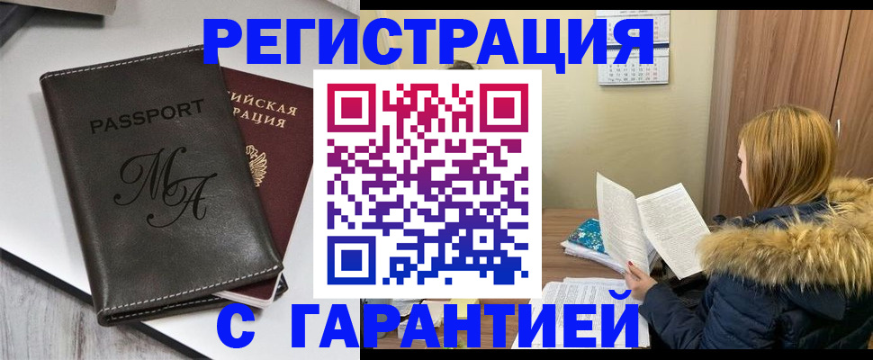 прописка для работы в Кизилюрте
